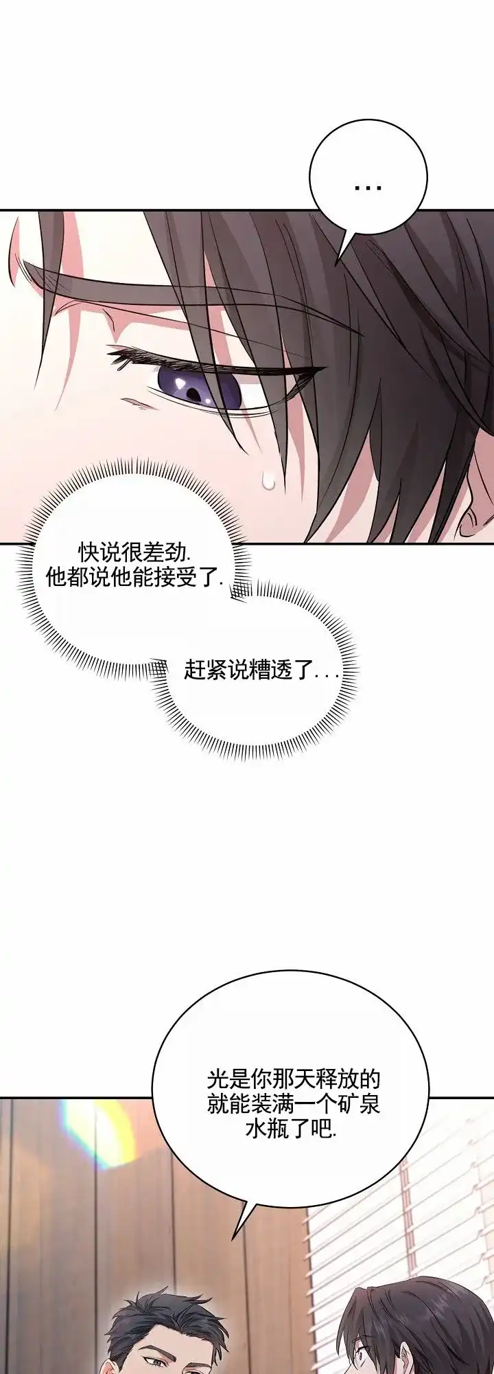 《束缚》第3话 第20页