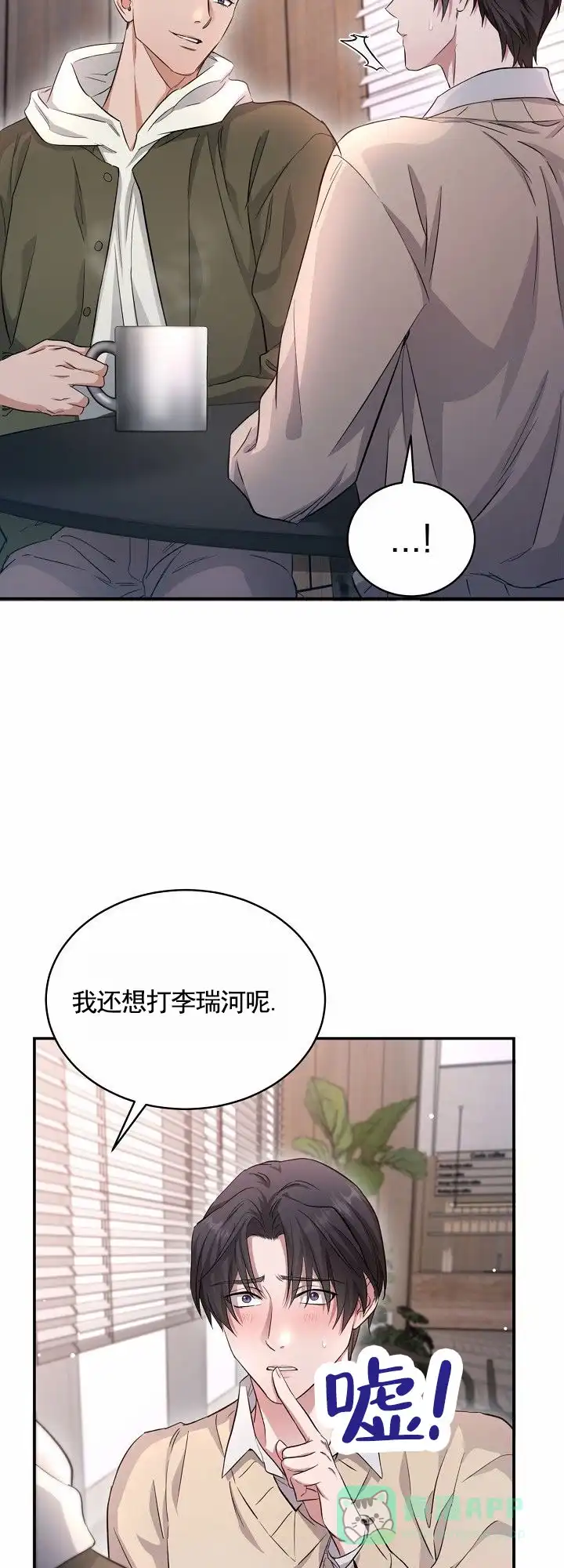 《束缚》第3话 第21页