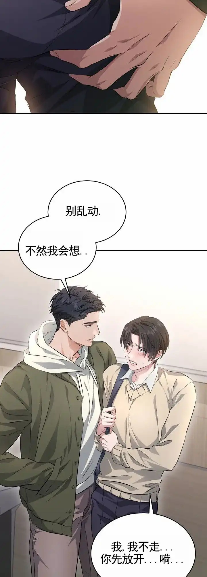 《束缚》第3话 第12页