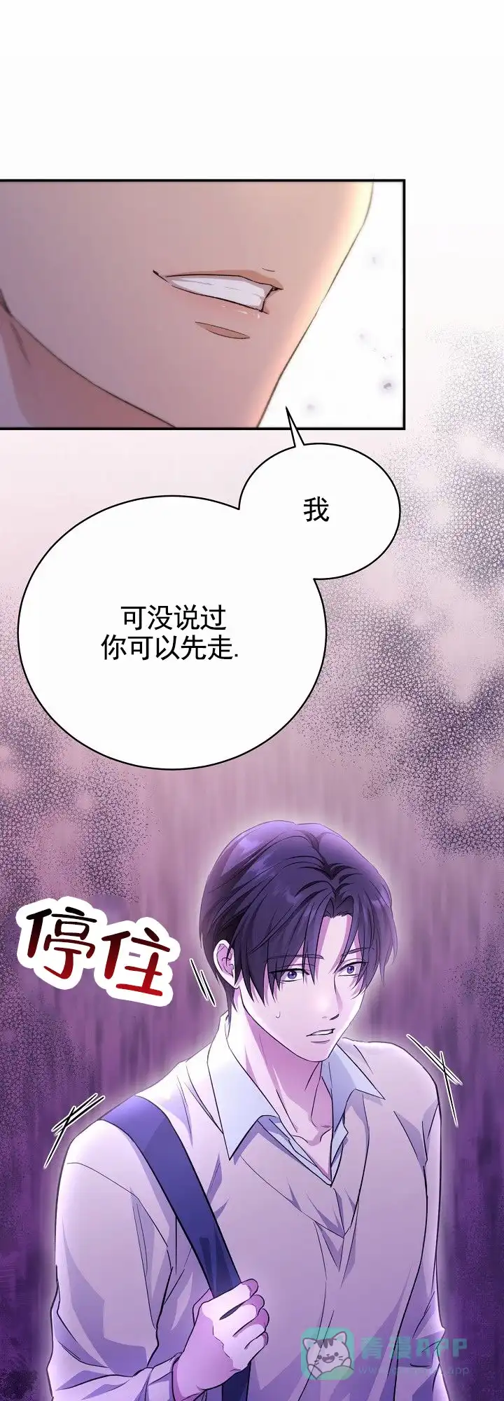 《束缚》第3话 第6页
