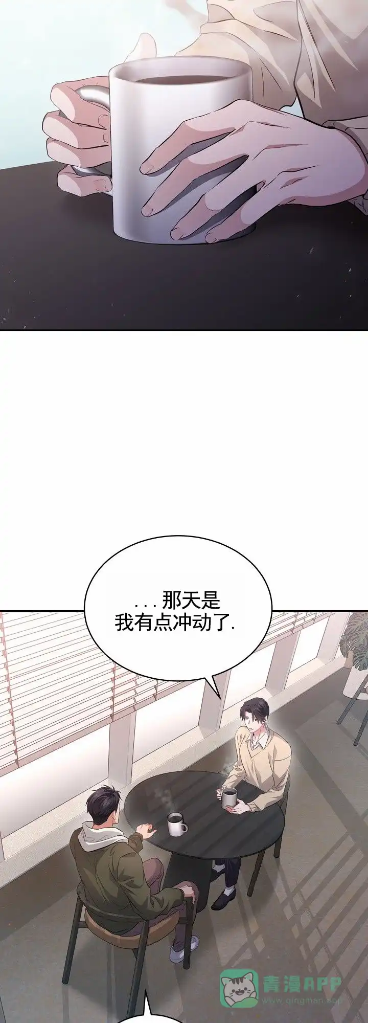 《束缚》第3话 第16页
