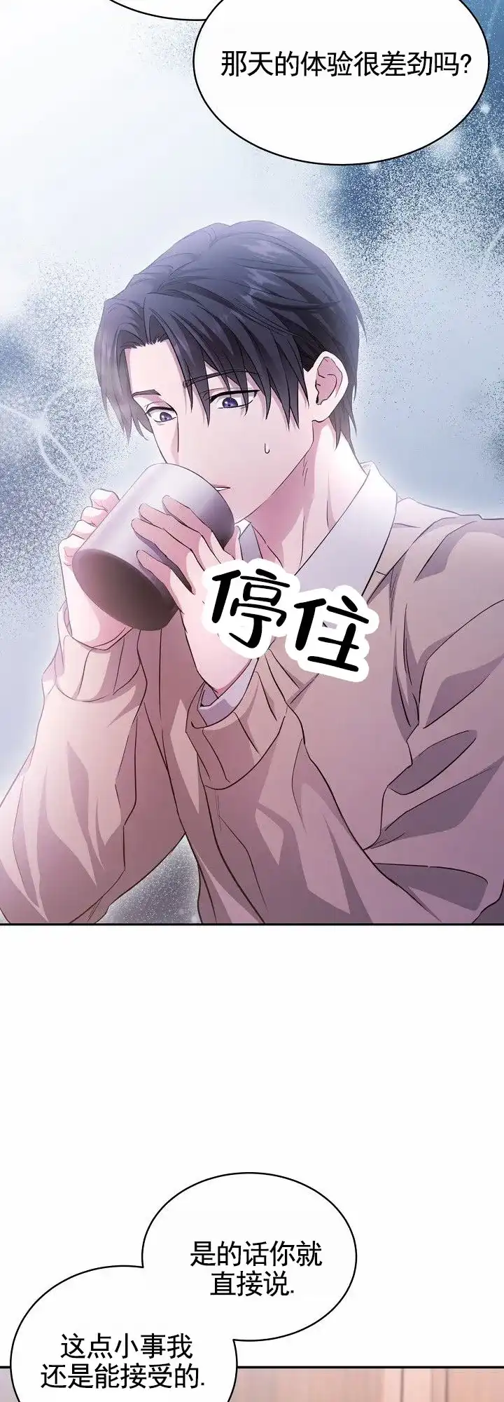《束缚》第3话 第18页