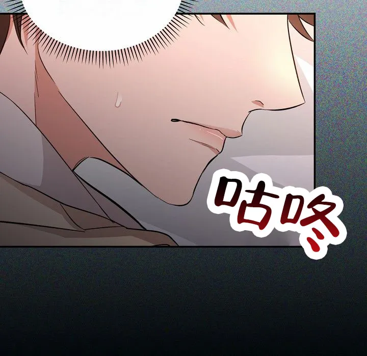 《束缚》第4话 第8页