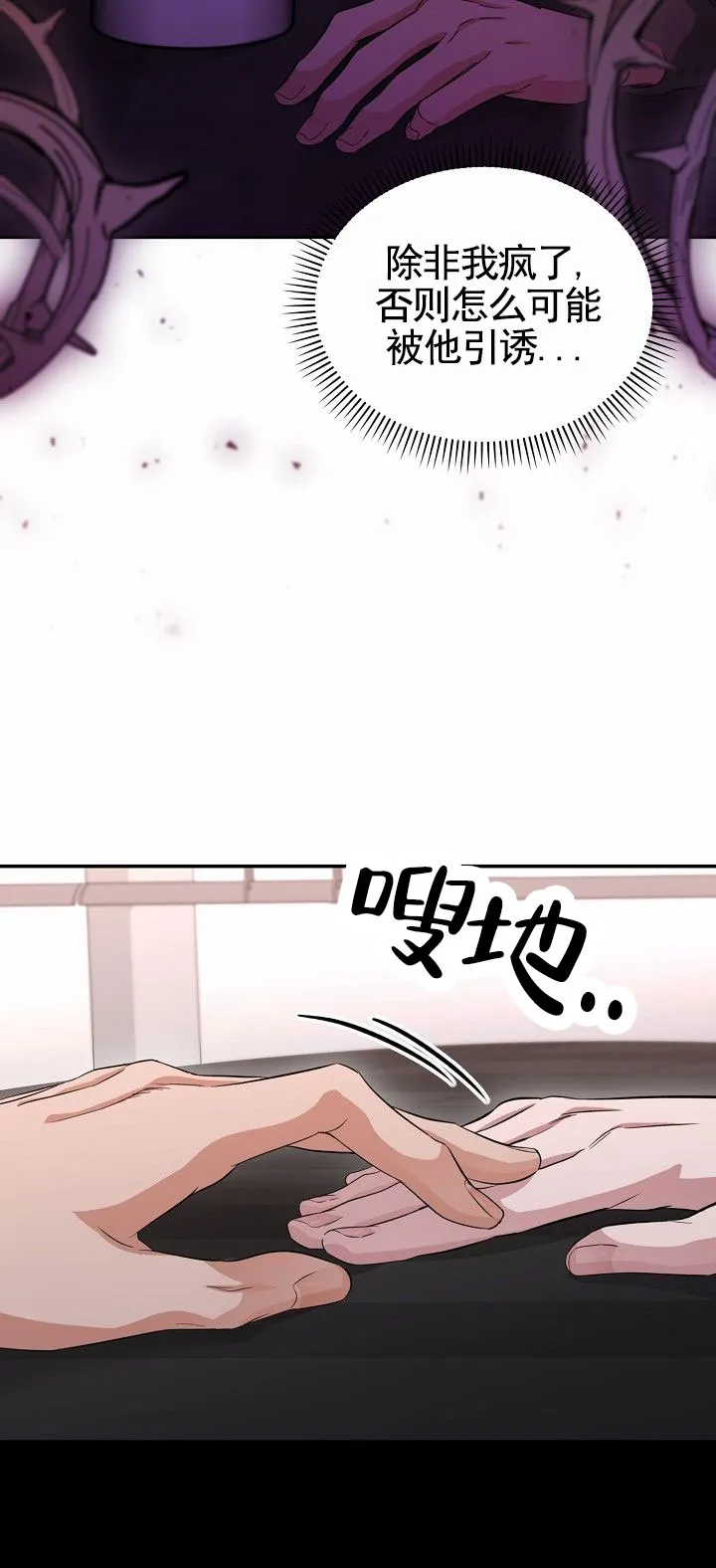《束缚》第4话 第2页