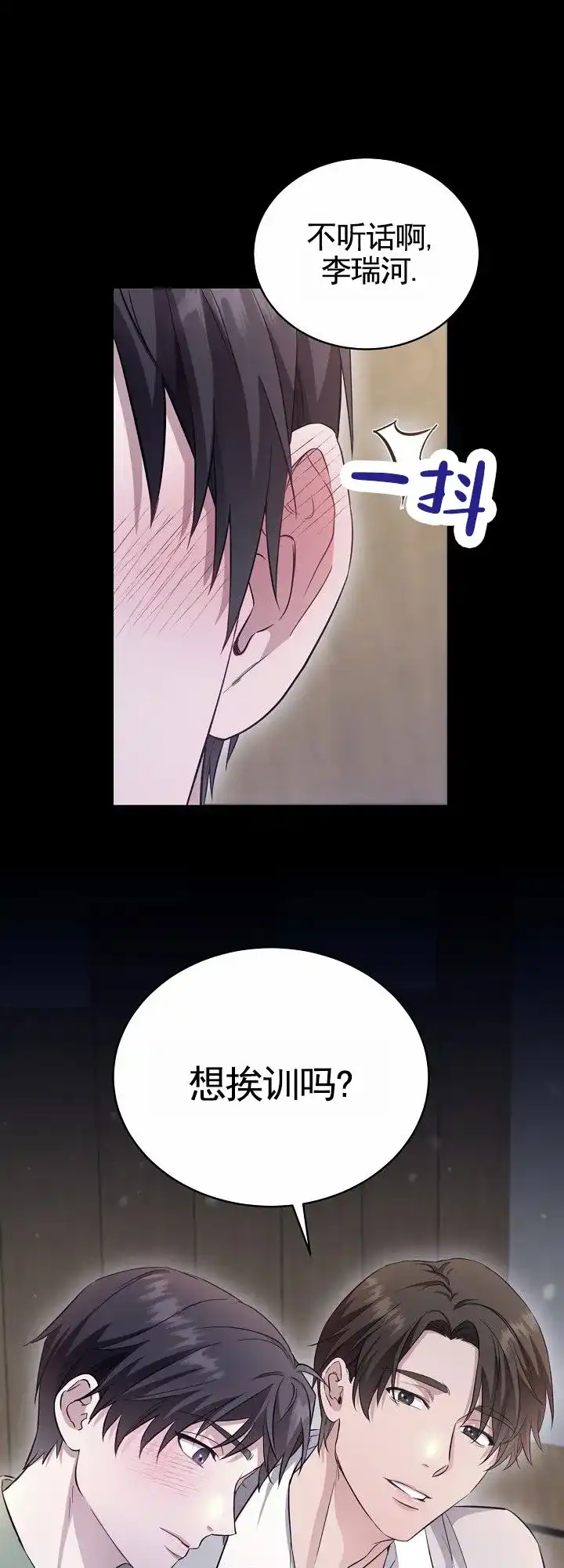 《束缚》第4话 第19页