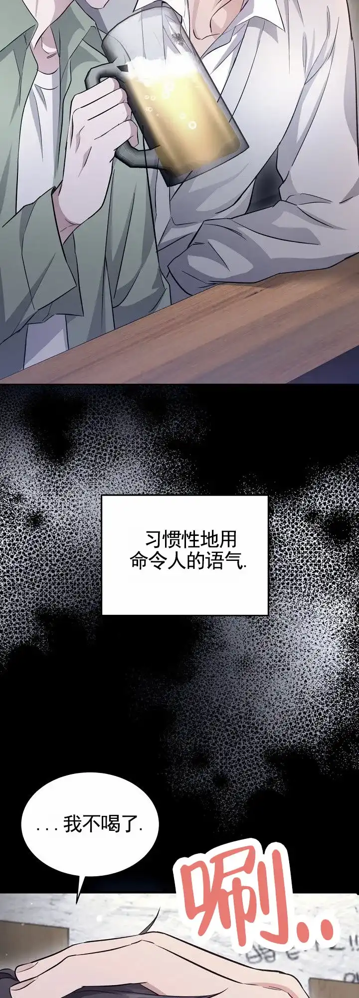 《束缚》第4话 第20页