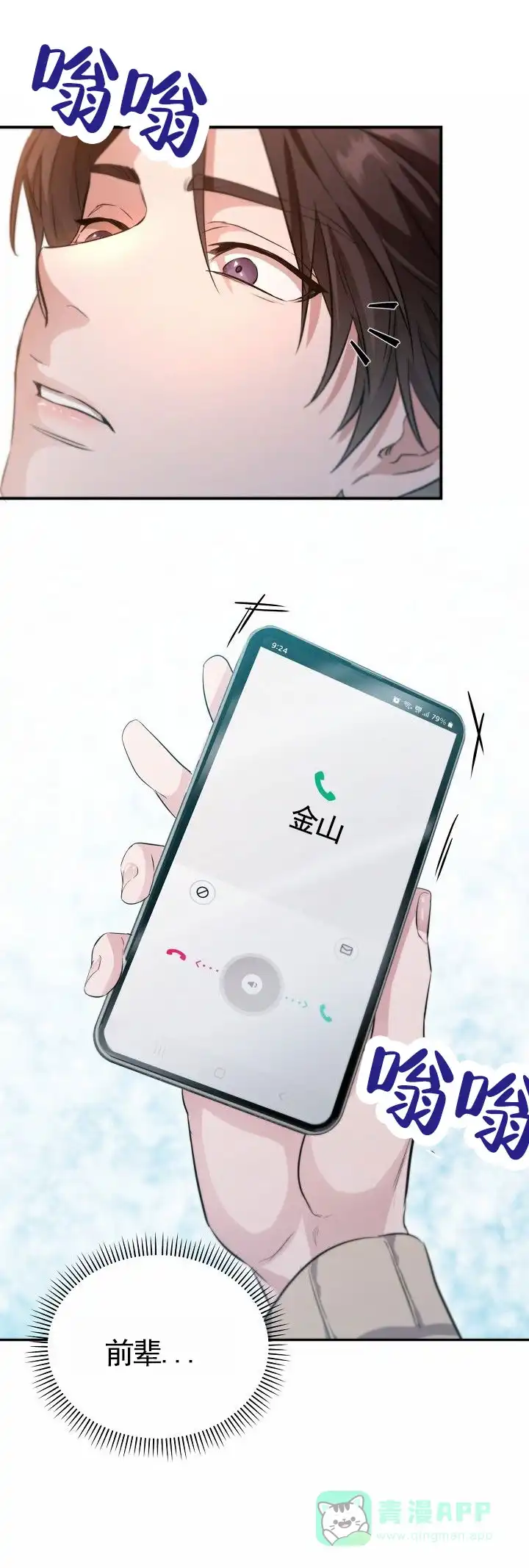 《束缚》第4话 第11页