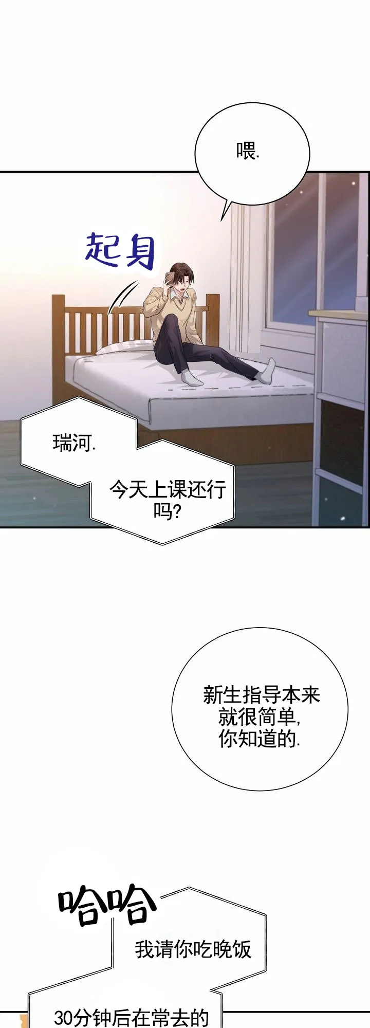 《束缚》第4话 第12页