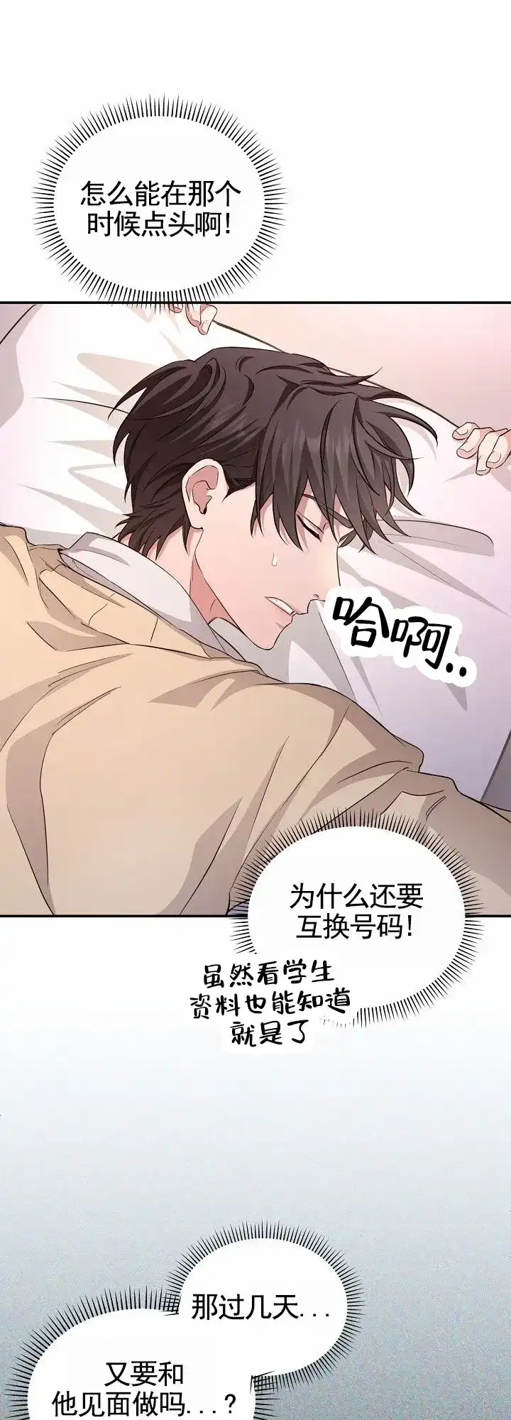 《束缚》第4话 第7页