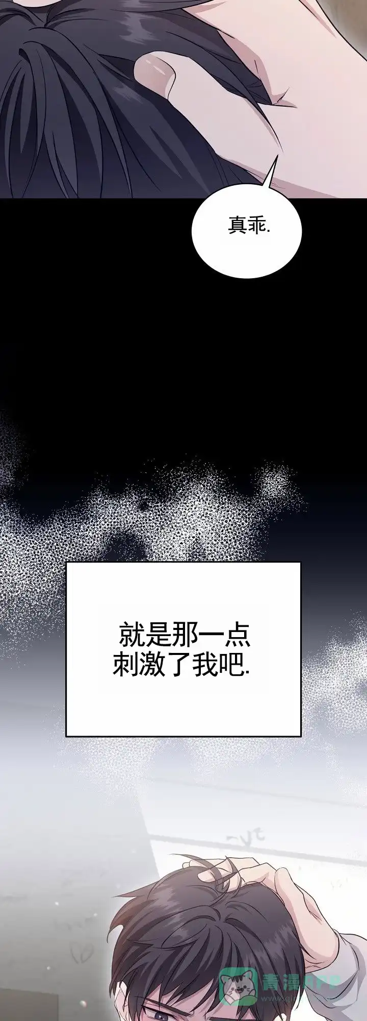 《束缚》第4话 第21页