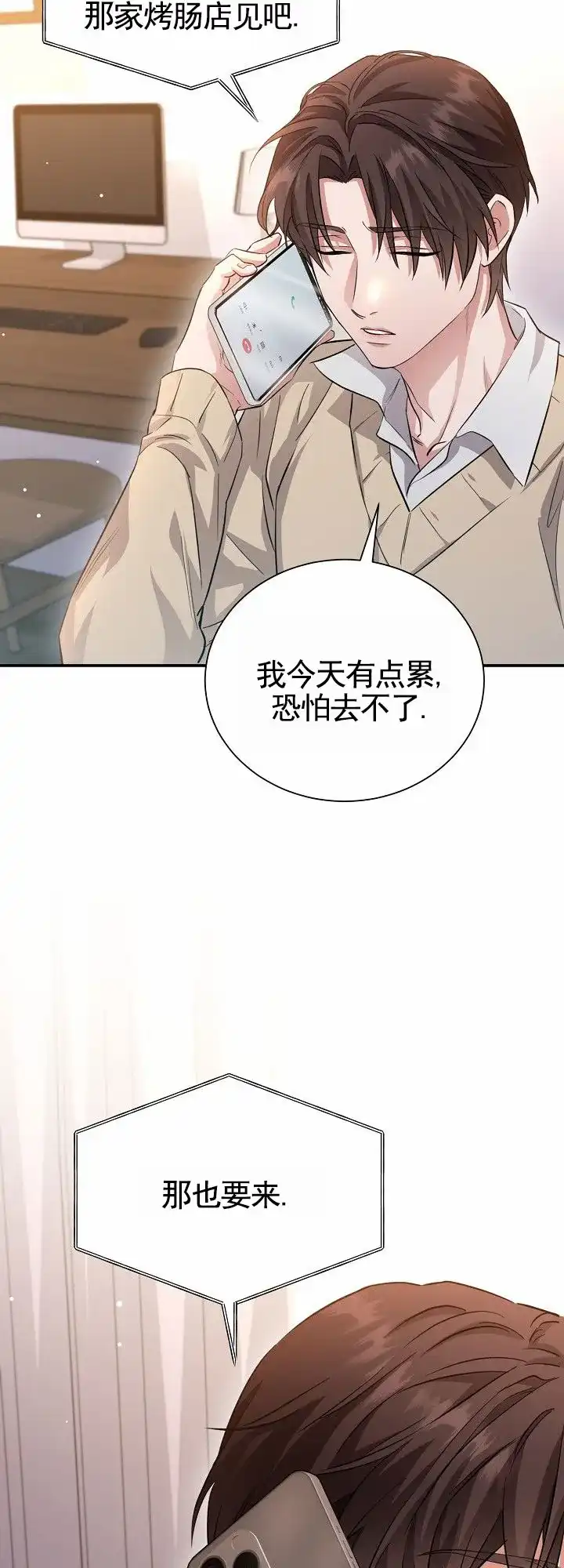 《束缚》第4话 第13页