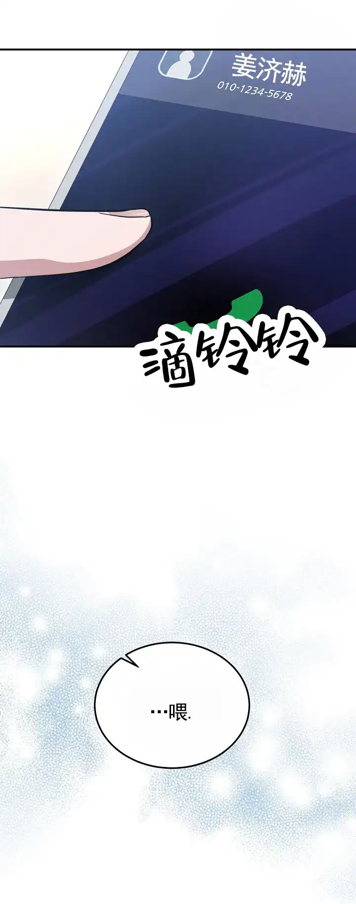 《束缚》第5话 第29页
