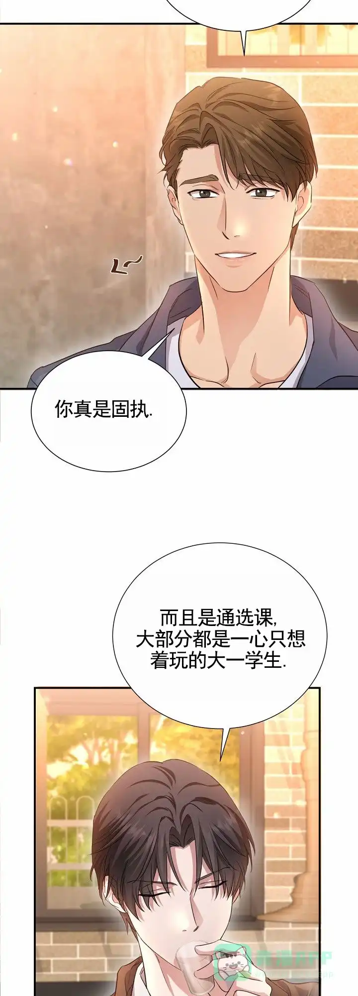 《束缚》第5话 第6页