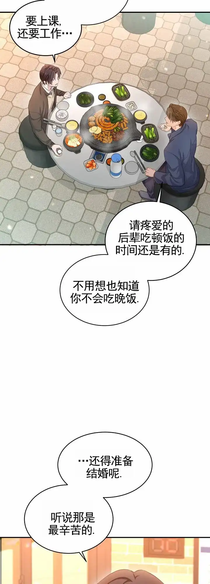 《束缚》第5话 第2页