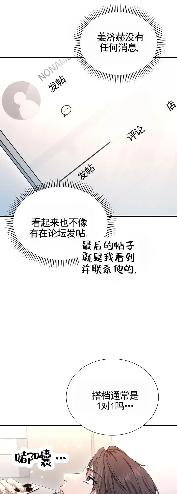 《束缚》第5话 第19页