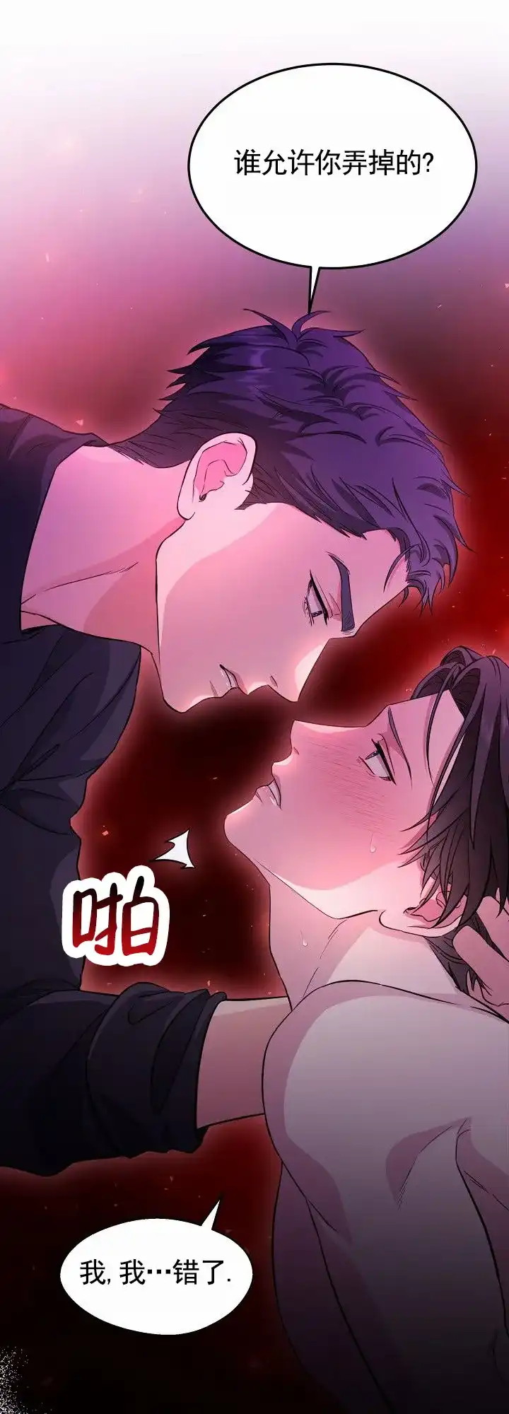 《束缚》第6话 第25页