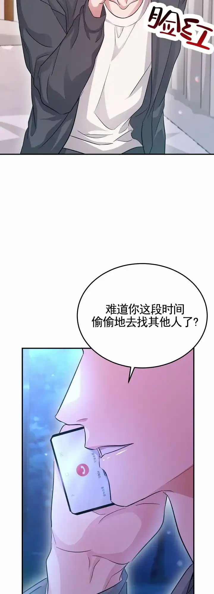《束缚》第6话 第3页