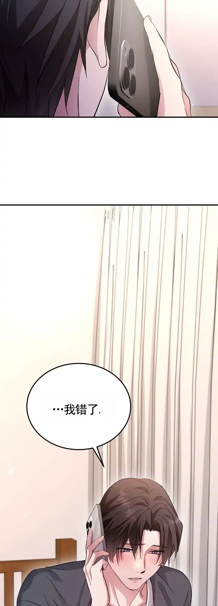 《束缚》第6话 第2页