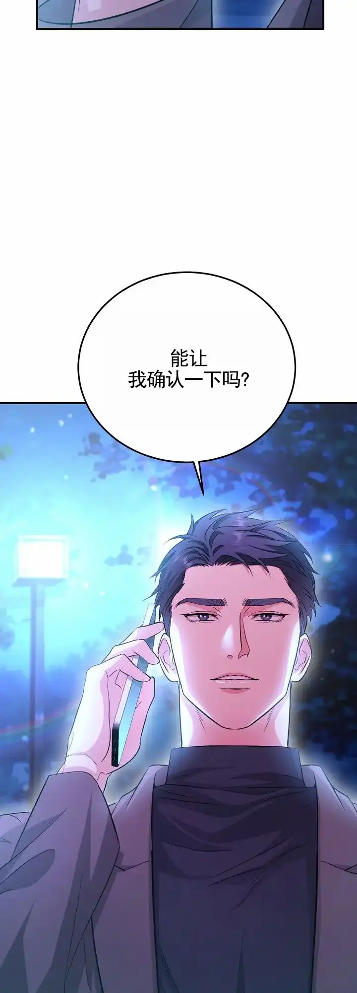 《束缚》第6话 第4页