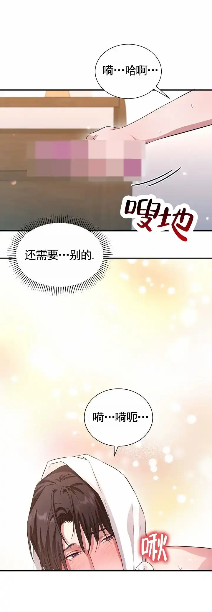 《束缚》第6话 第10页
