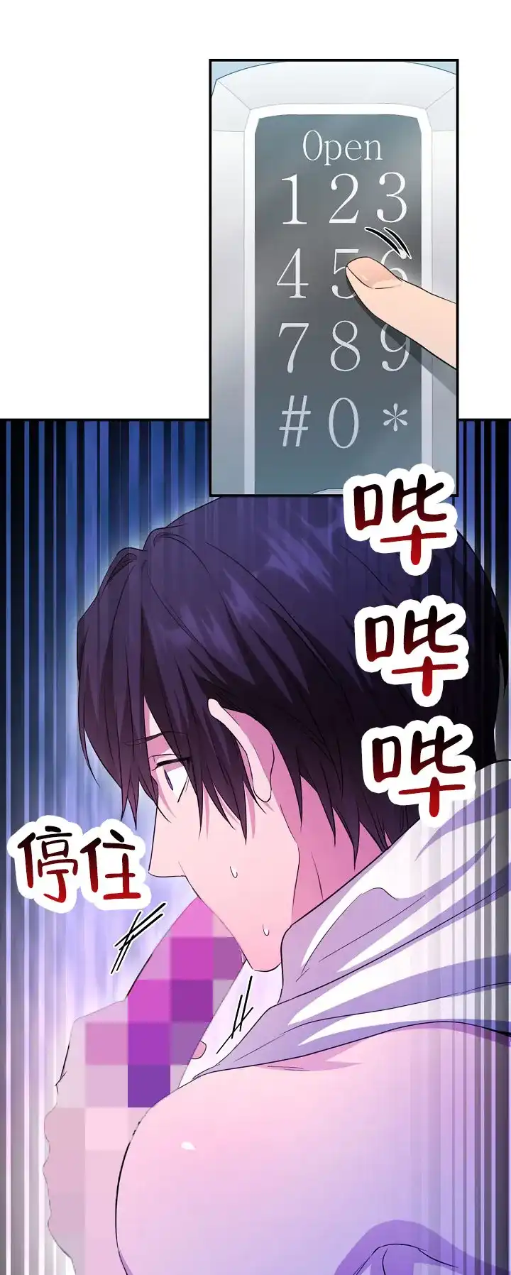 《束缚》第6话 第12页