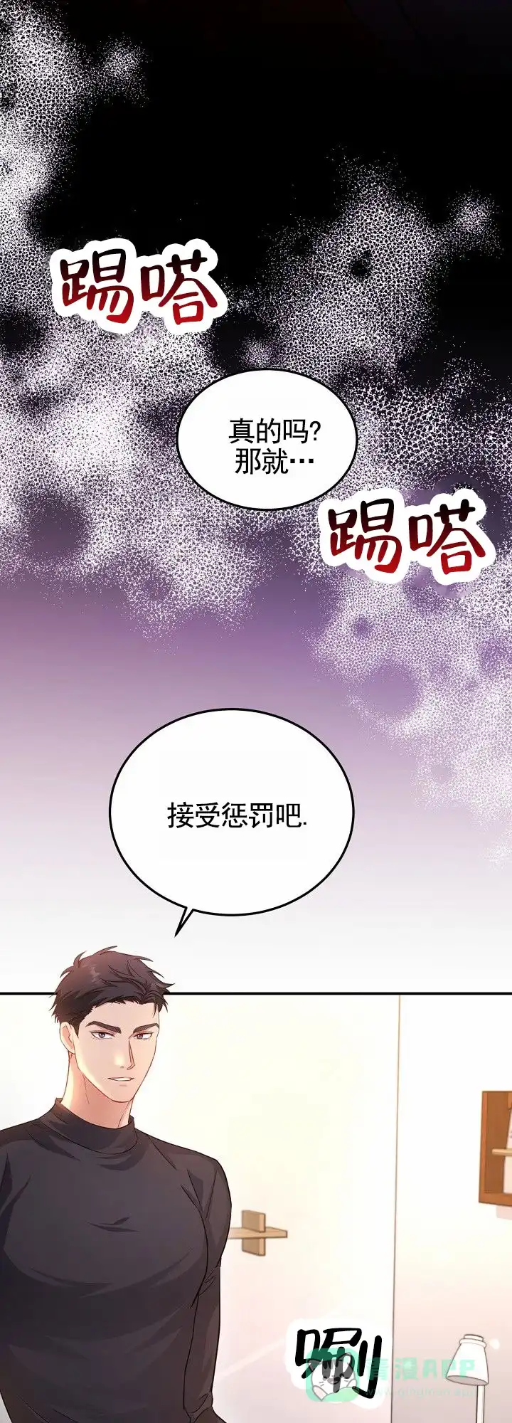 《束缚》第6话 第26页