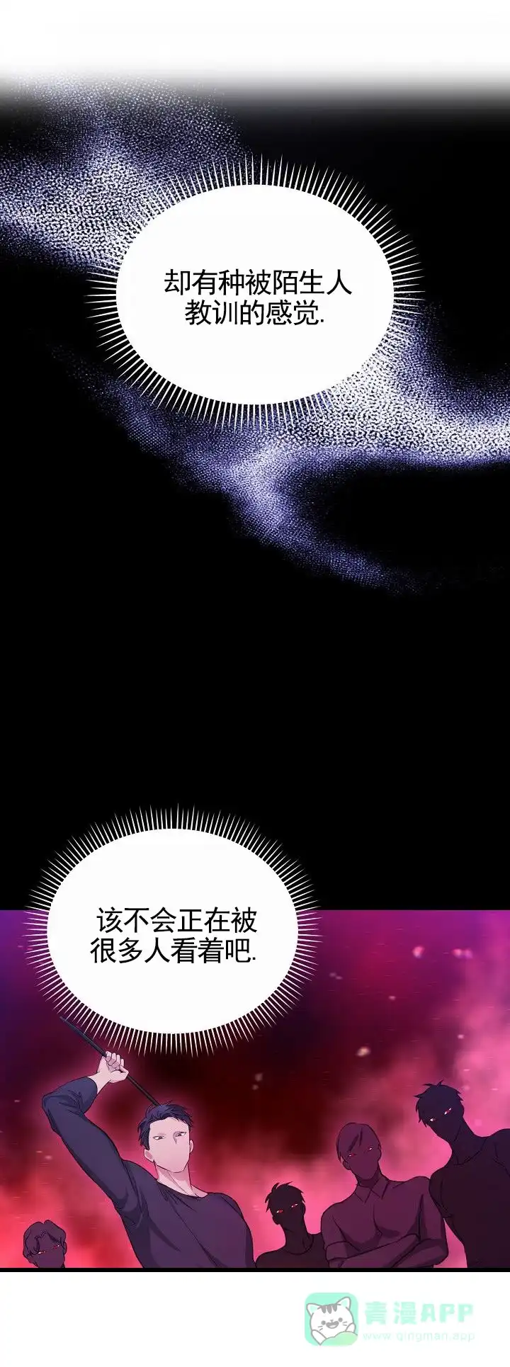 《束缚》第6话 第21页