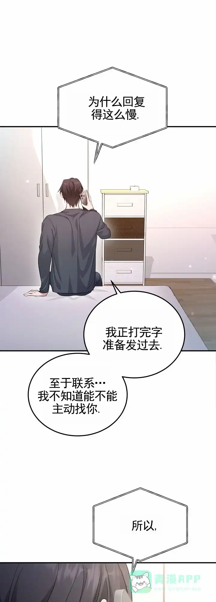《束缚》第6话 第1页
