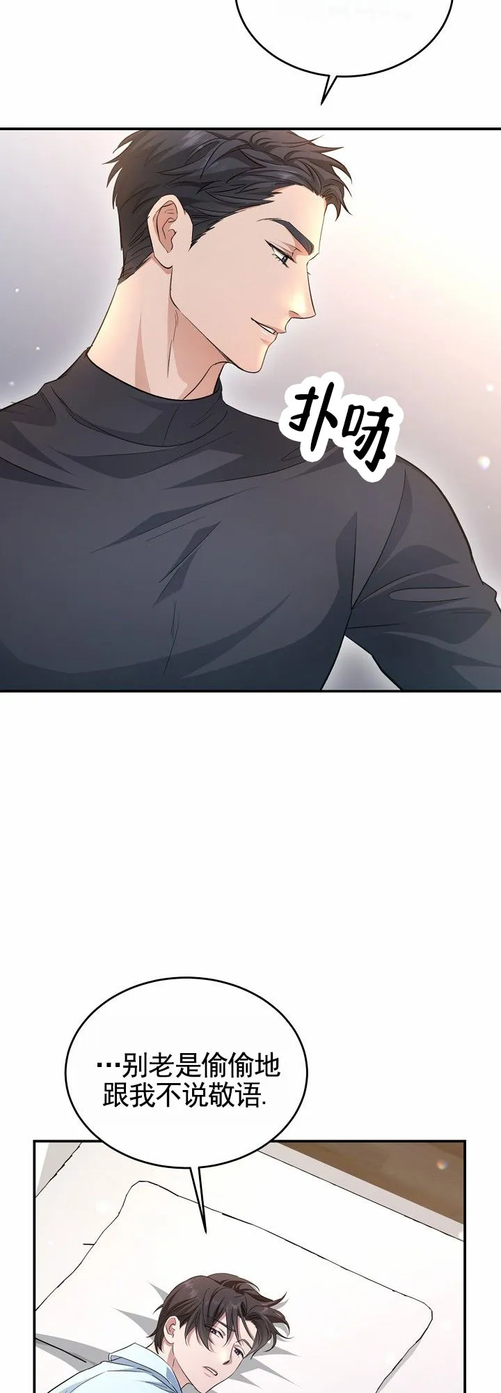 《束缚》第7话 第9页