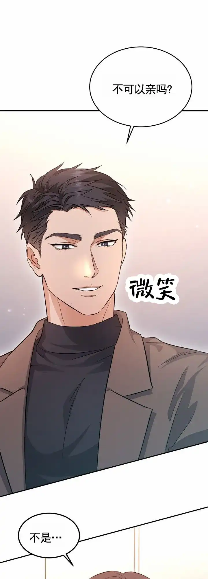 《束缚》第7话 第17页