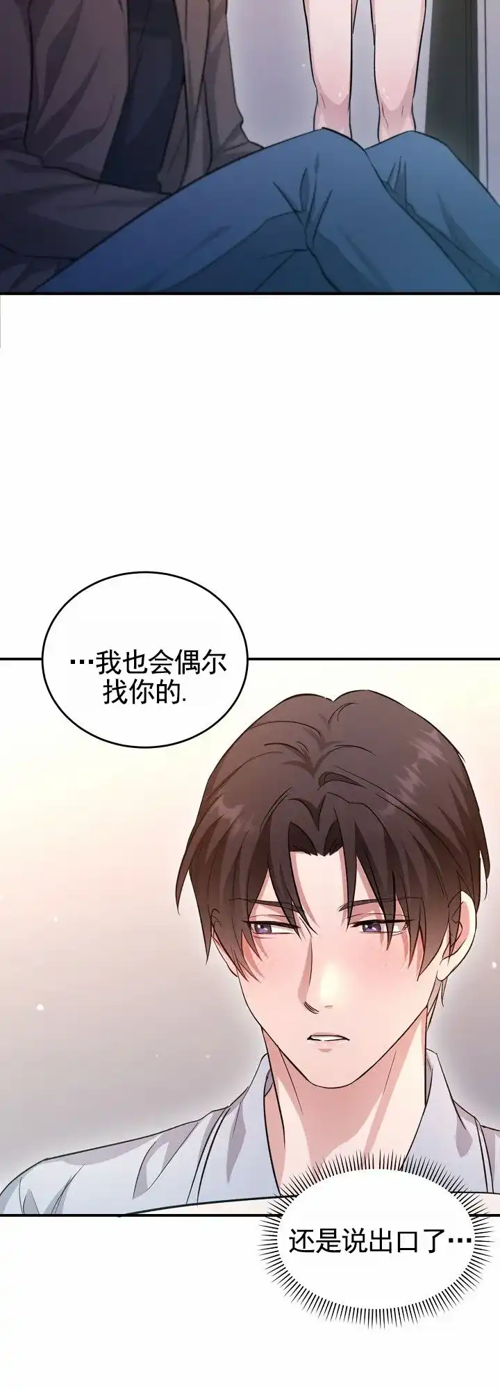 《束缚》第7话 第23页