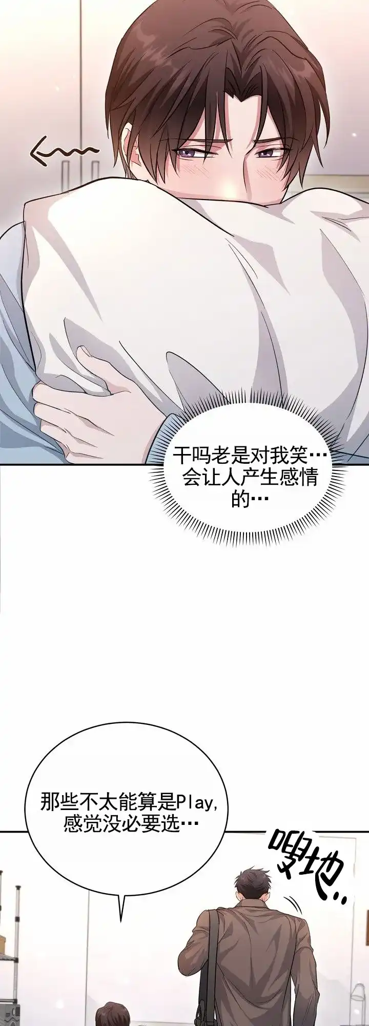 《束缚》第7话 第18页