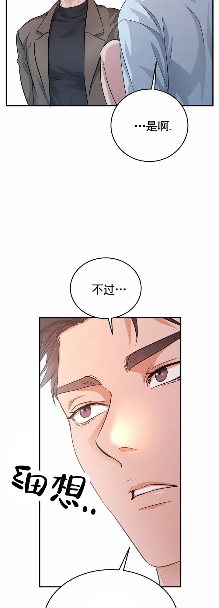 《束缚》第7话 第15页