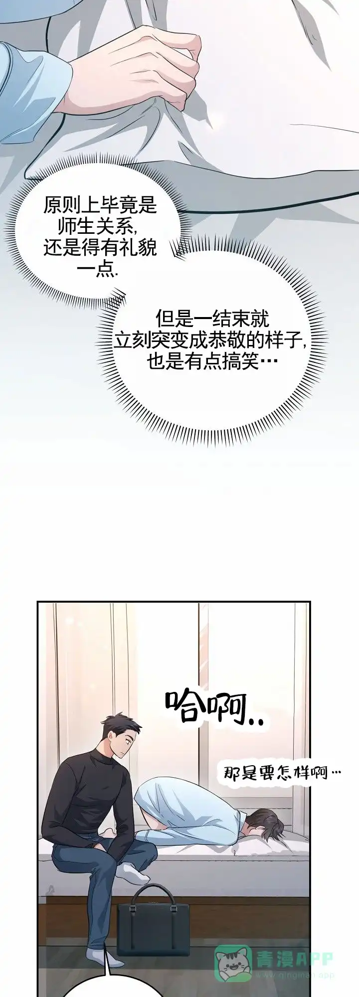 《束缚》第7话 第11页
