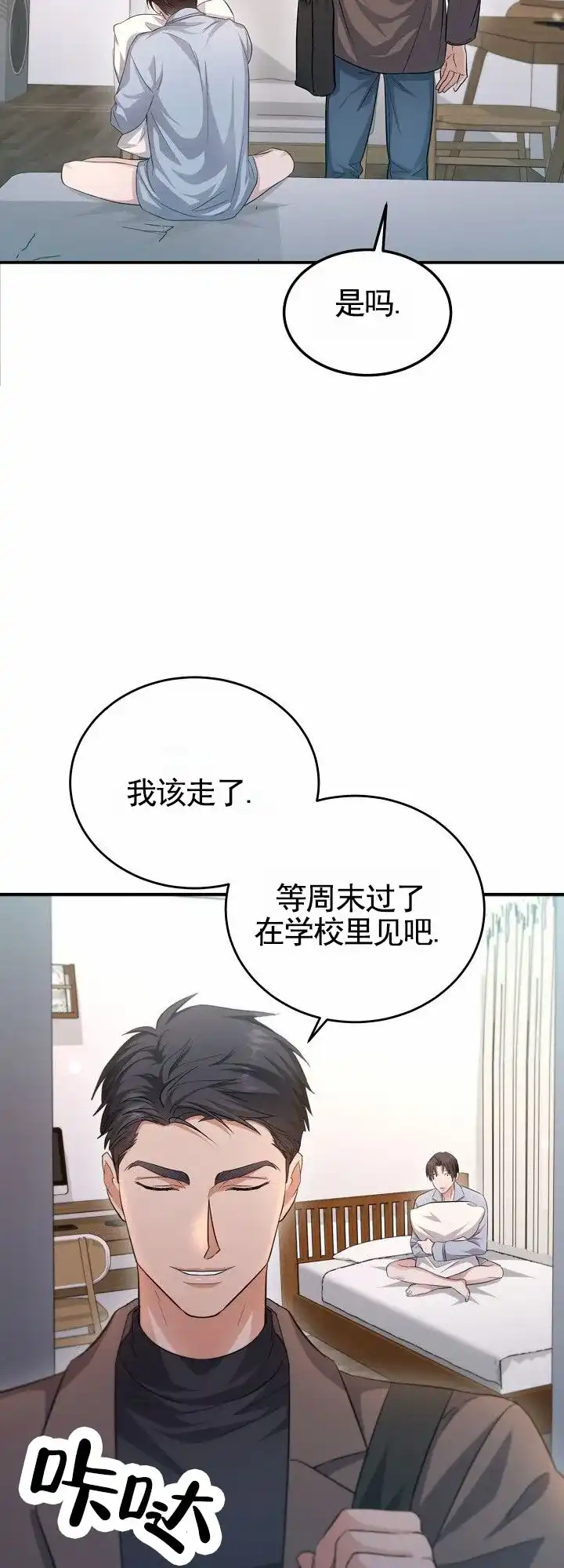 《束缚》第7话 第19页