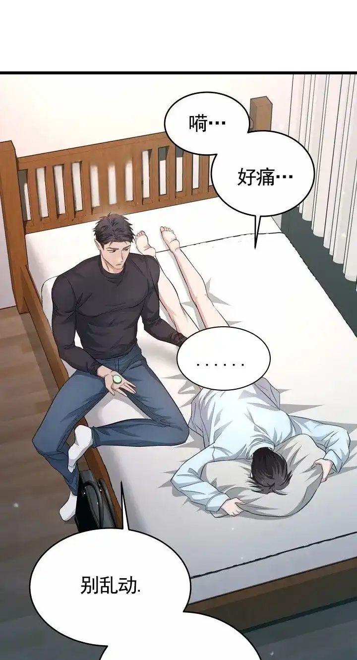 《束缚》第7话 第5页