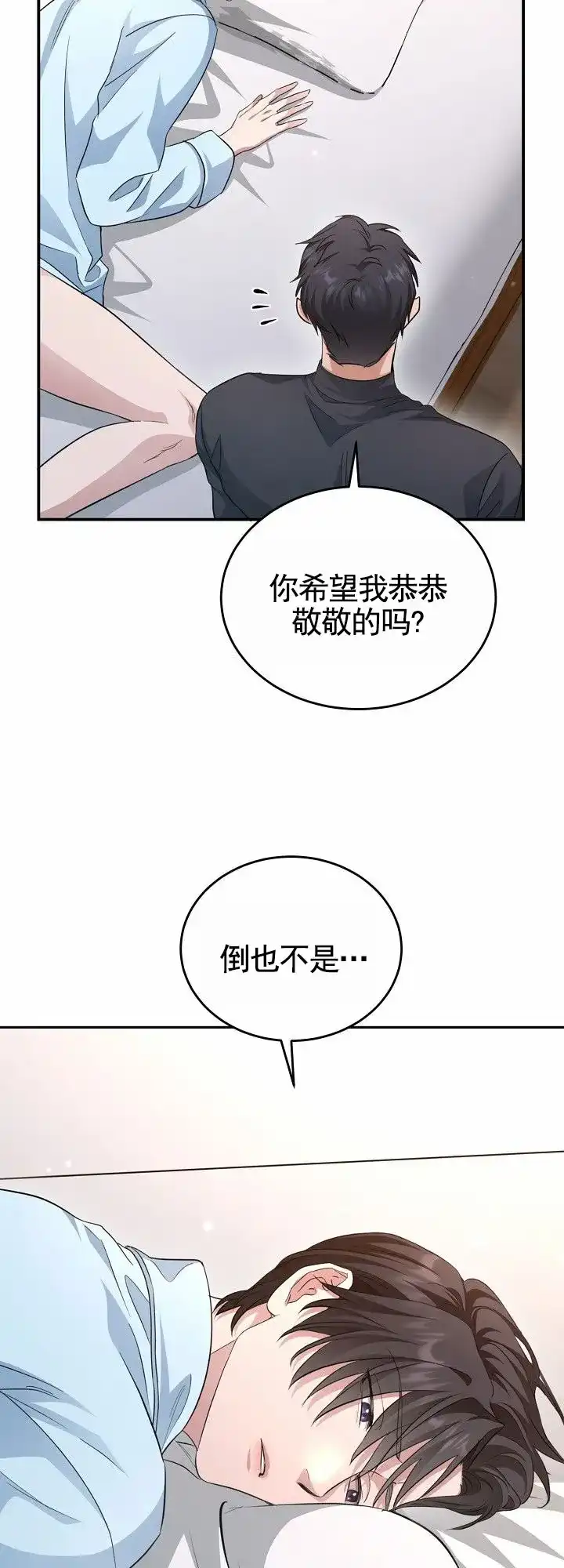 《束缚》第7话 第10页