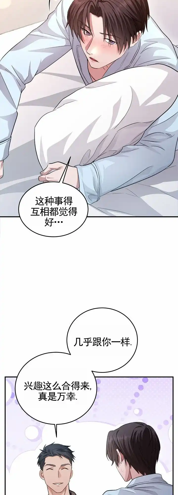 《束缚》第7话 第14页