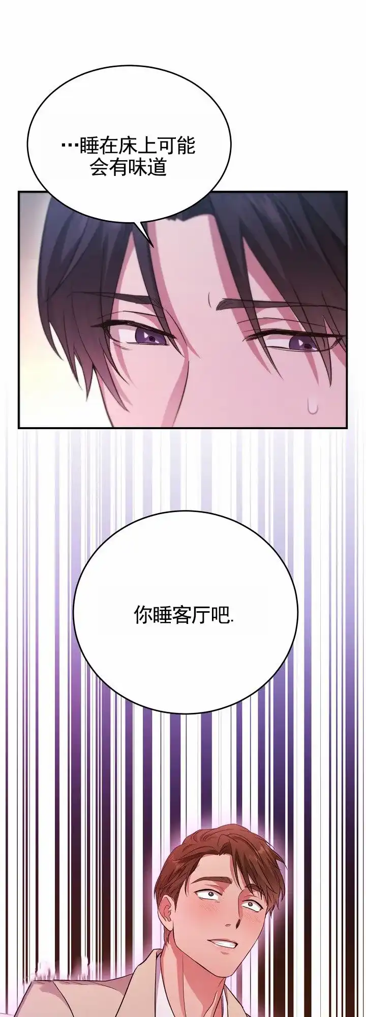 《束缚》第8话 第13页
