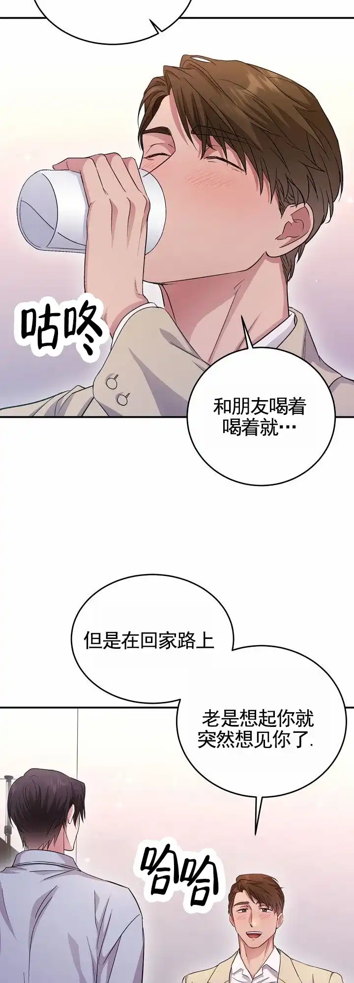 《束缚》第8话 第10页
