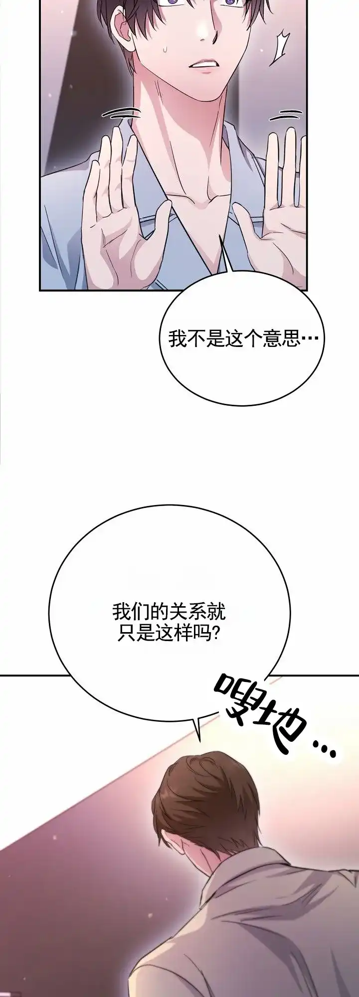 《束缚》第8话 第15页