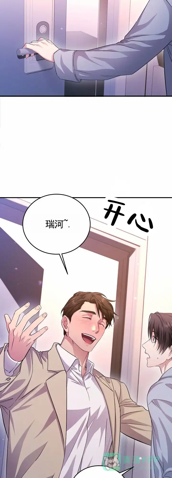 《束缚》第8话 第6页