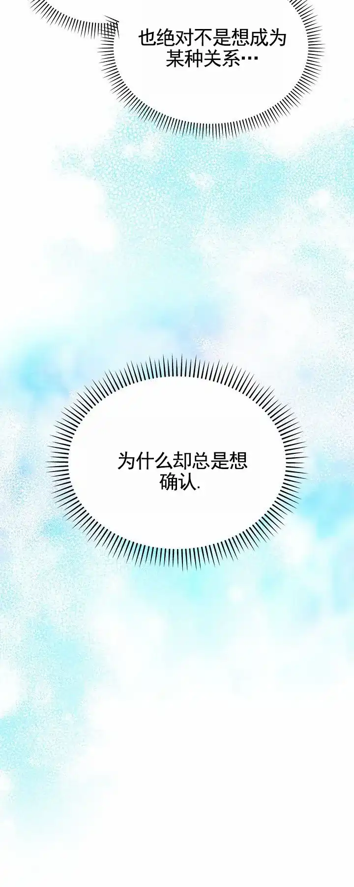 《束缚》第8话 第2页