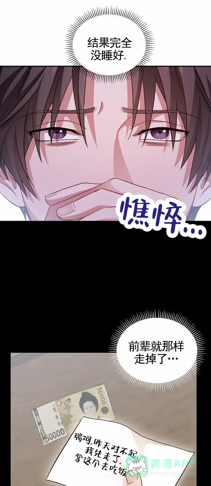 《束缚》第9话 第21页