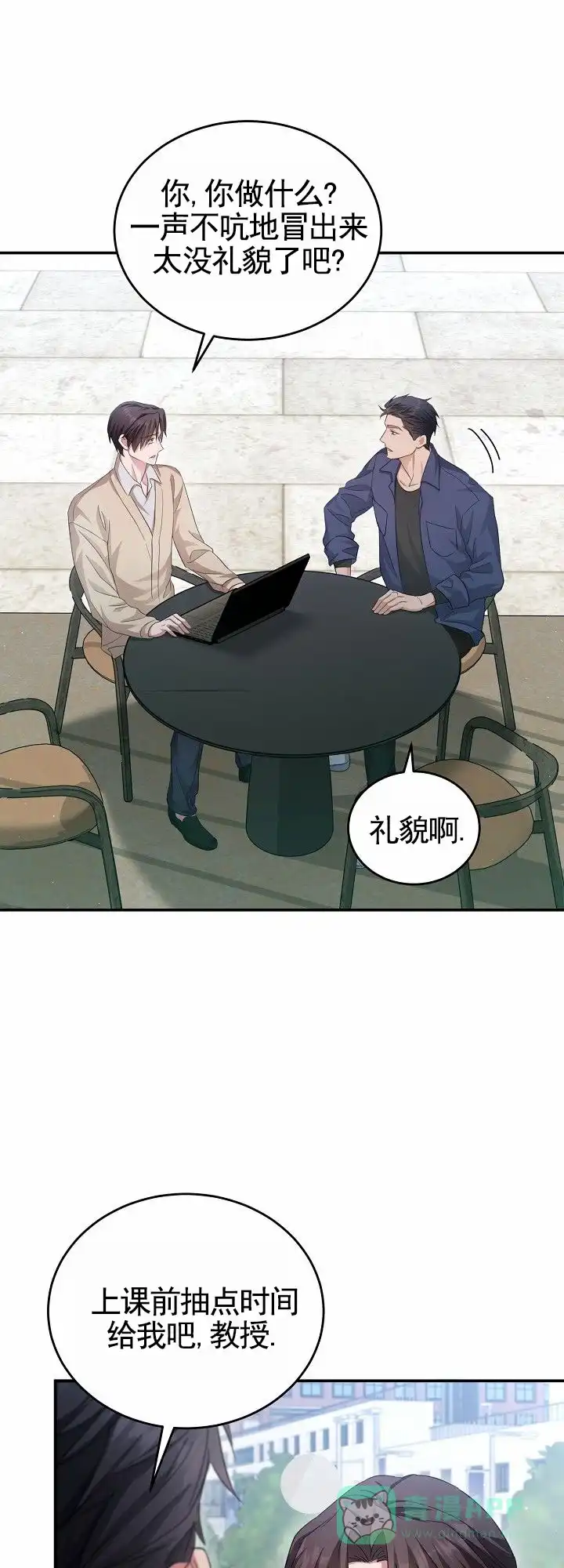 《束缚》第9话 第26页