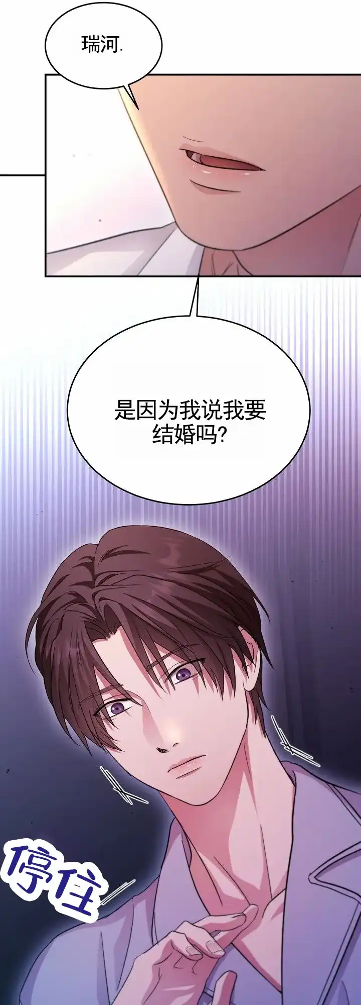 《束缚》第9话 第14页