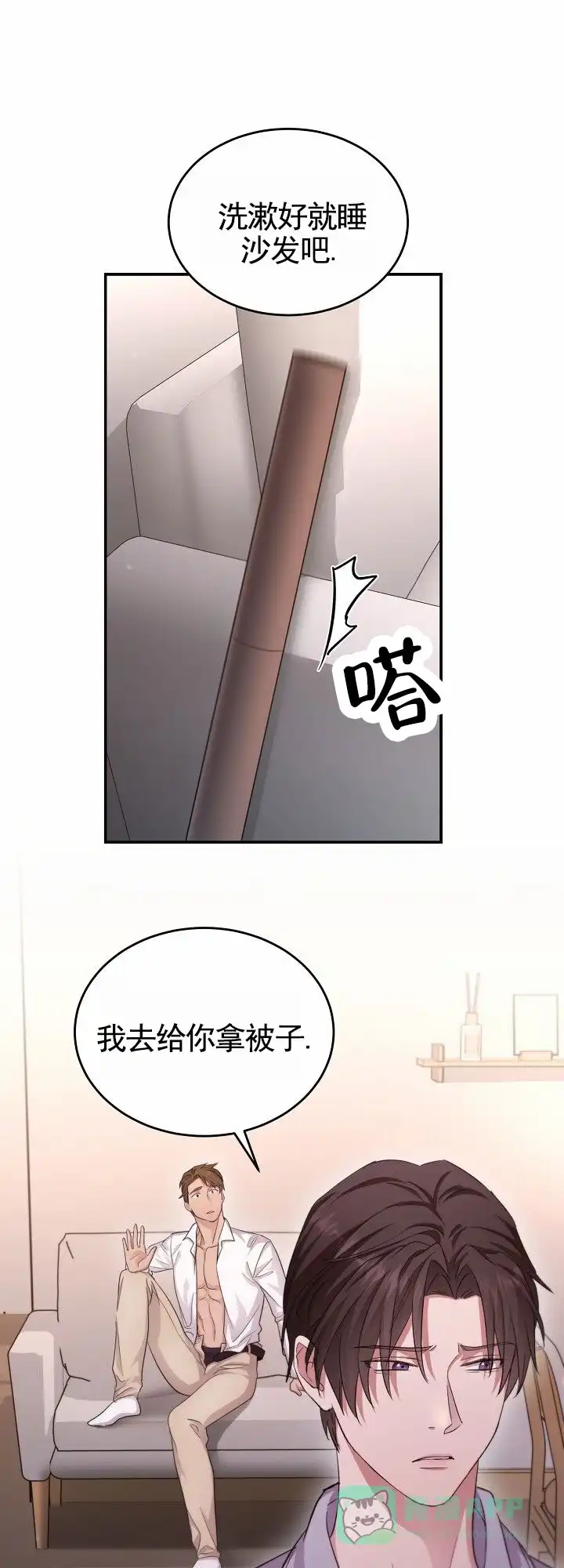 《束缚》第9话 第16页