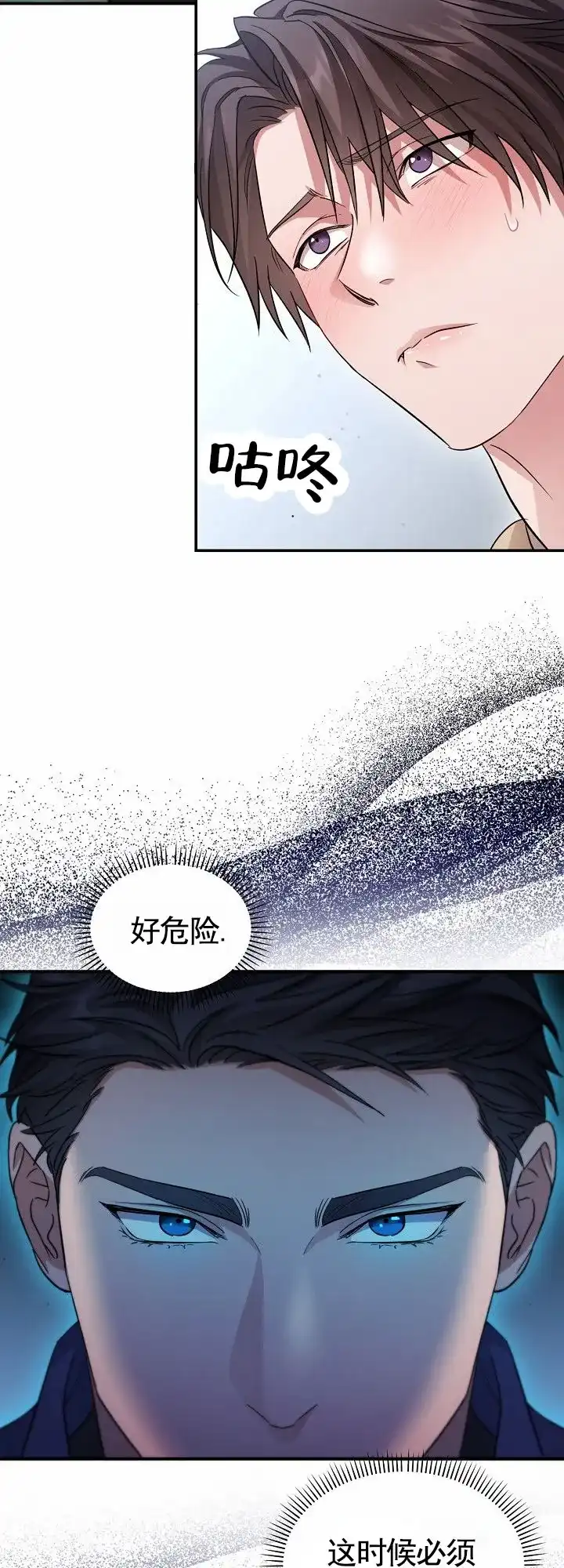 《束缚》第9话 第29页