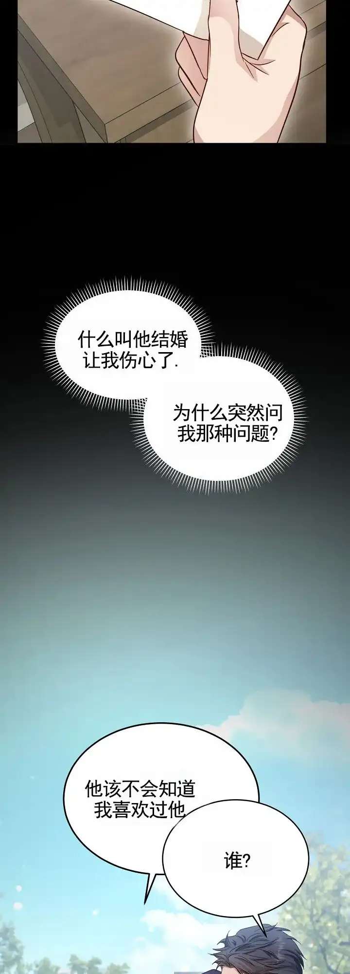 《束缚》第9话 第22页