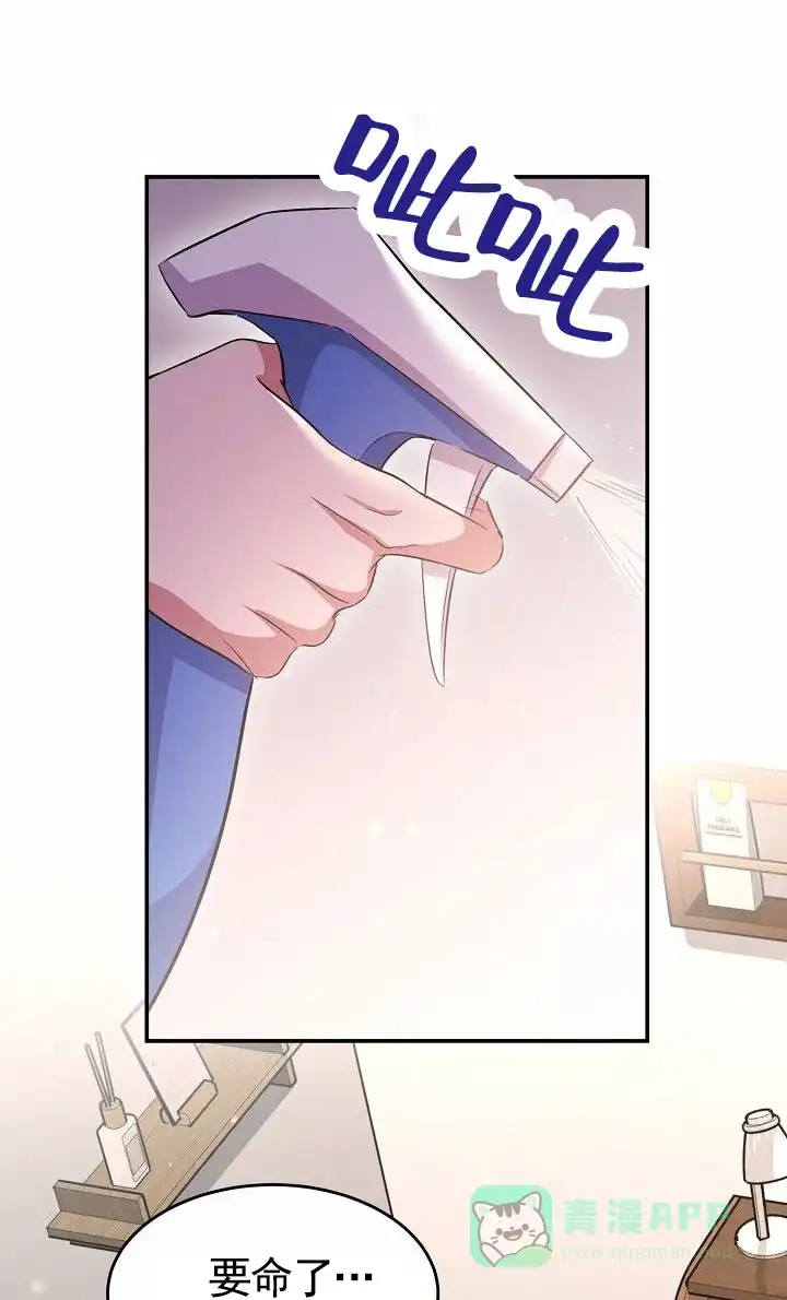 《束缚》第9话 第6页